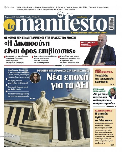Το Manifesto