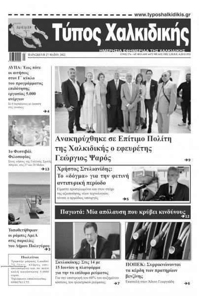 Τύπος Χαλκιδικής