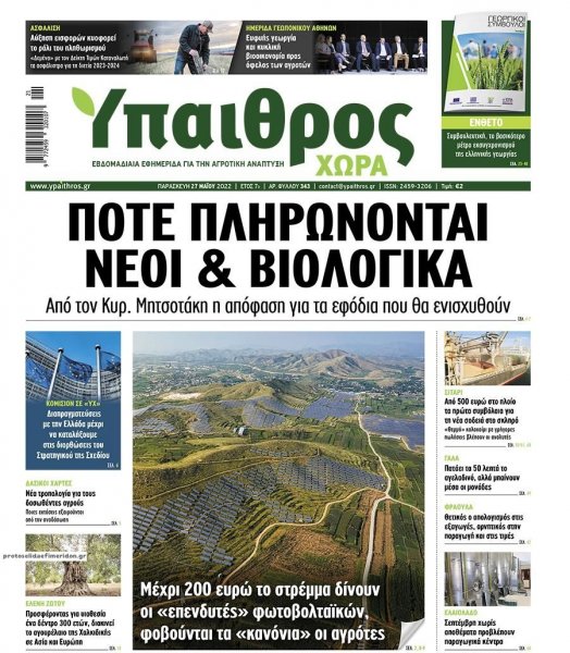 Ύπαιθρος Χώρα