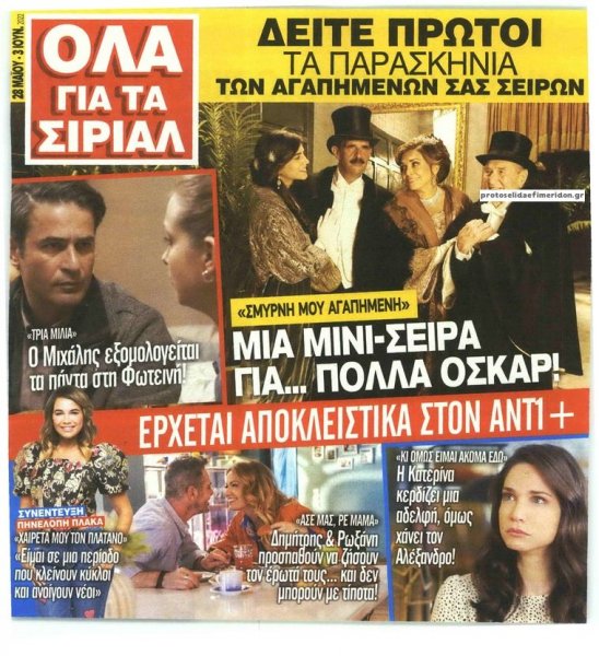 7 ΜΕΡΕΣ TV - ΟΛΑ ΓΙΑ ΤΑ ΣΙΡΙΑΛ