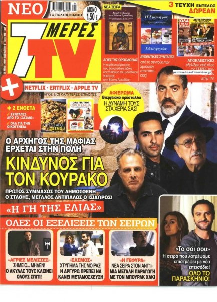 7 ΜΕΡΕΣ TV