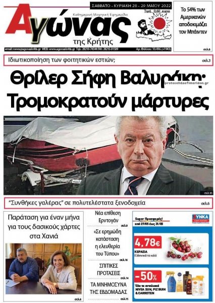 Αγώνας της Κρήτης