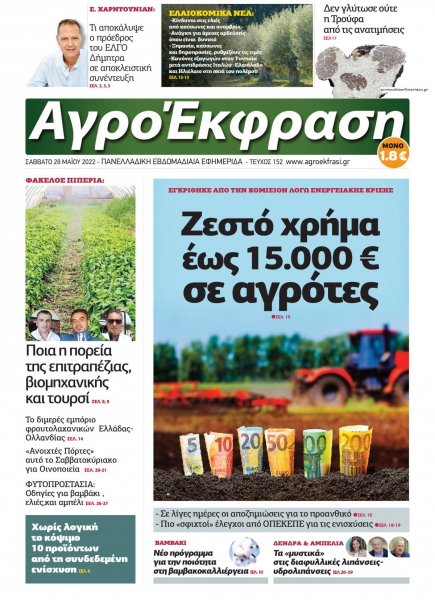 ΑγροΈκφραση