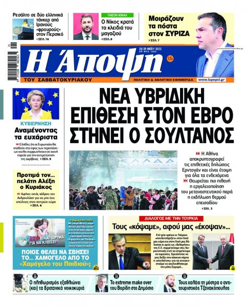 Η Άποψη