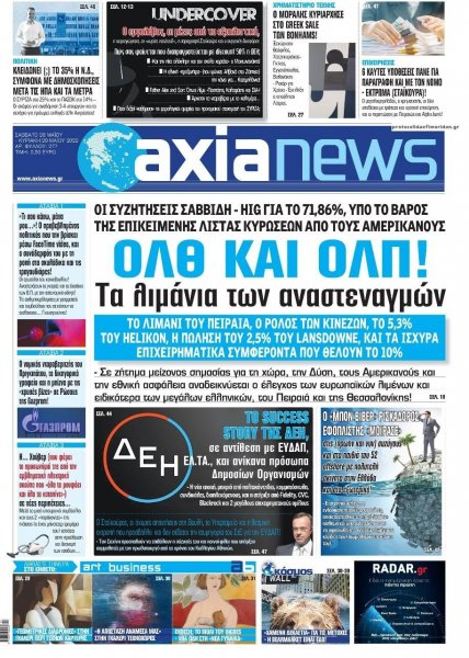 Αξία News