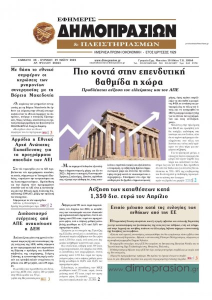 Δημοπρασιών