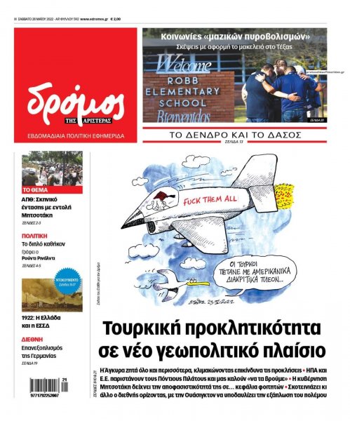 Δρόμος Αριστεράς