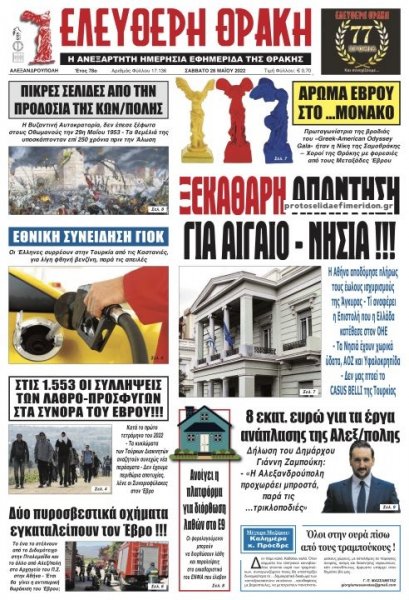 Ελεύθερη Θράκη