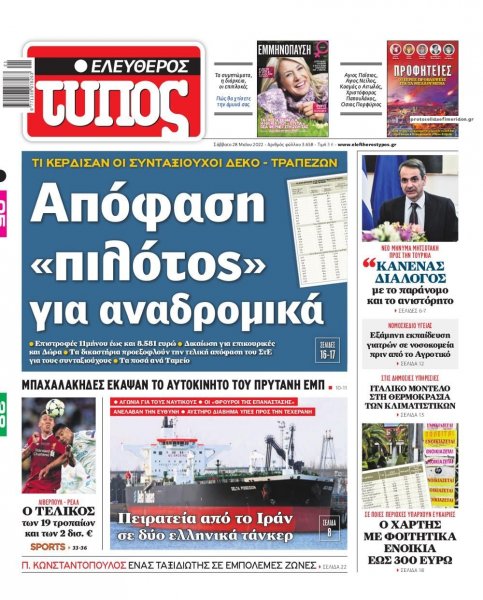 Ελεύθερος Τύπος