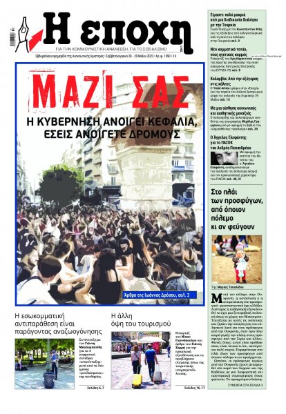 Εποχή