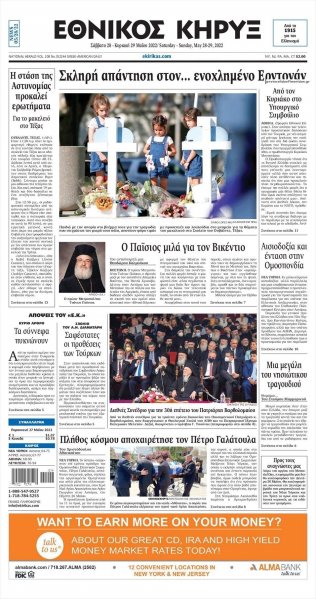 Εθνικός Κήρυξ