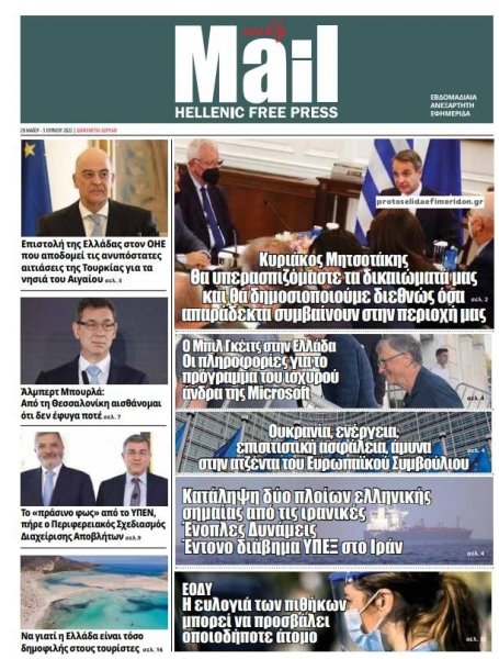 Hellenic Mail