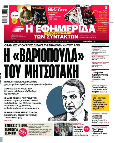 Των συντακτών