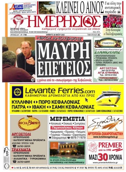 Ημερήσιος