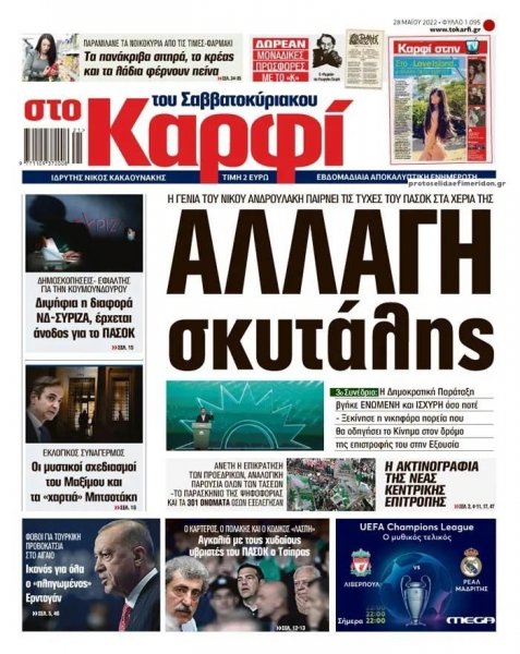 Το Καρφί