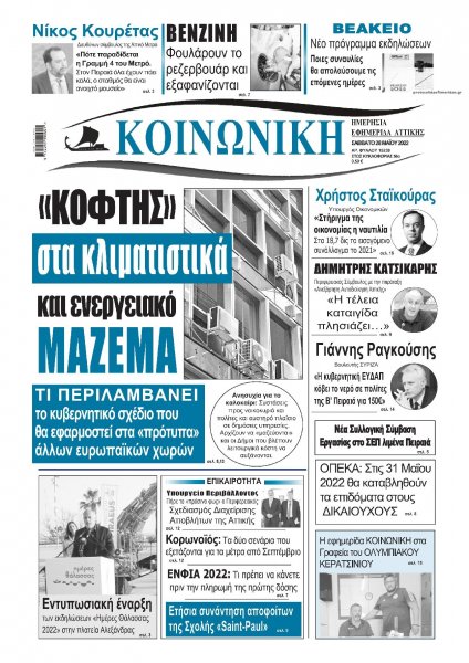 Κοινωνική