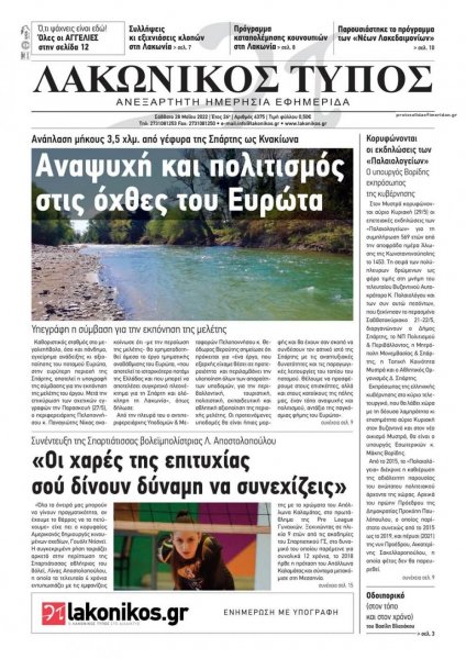 Λακωνικός Τύπος