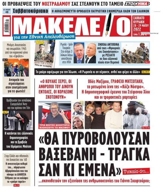Μακελειό