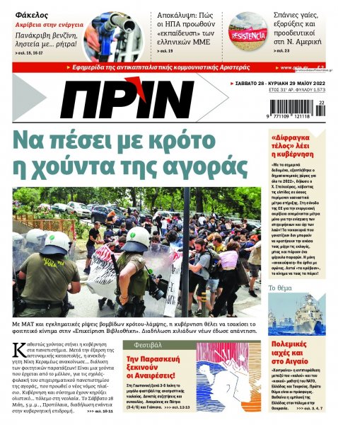 Πριν