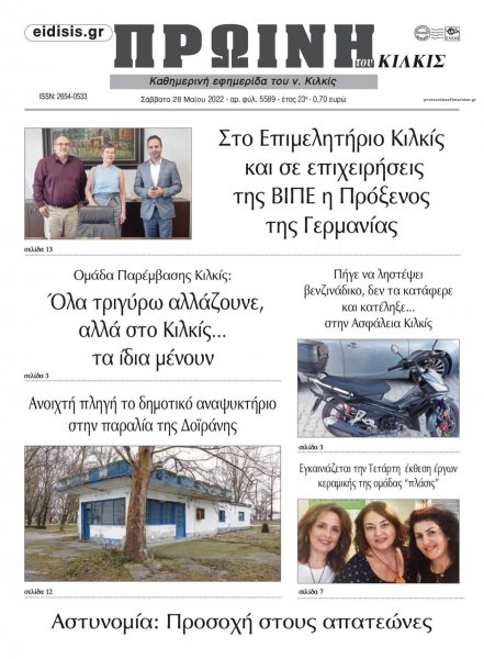 Πρωινή Κιλκίς