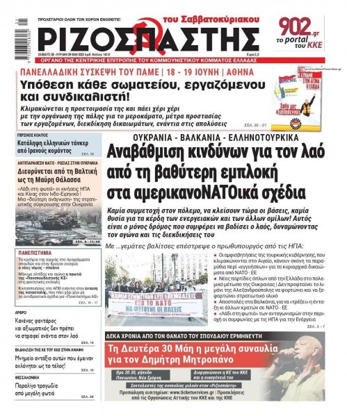 Ριζοσπάστης