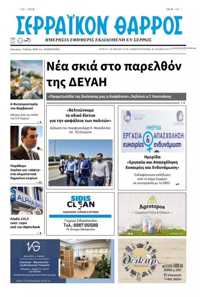 Σερραϊκόν Θάρρος