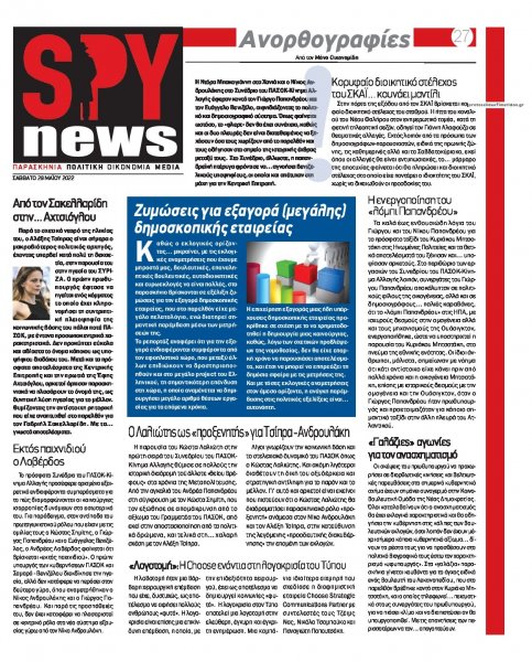 Spy News