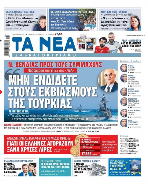 Τα Νέα