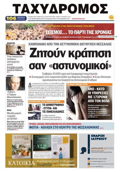 Ταχυδρόμος