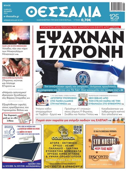 Θεσσαλία