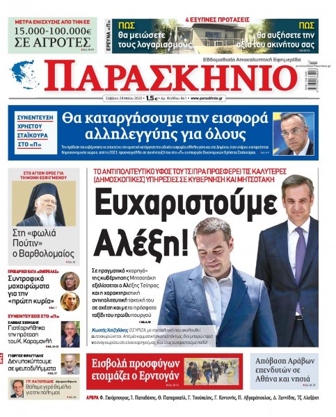 Το Παρασκήνιο