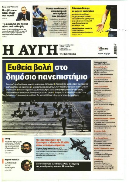Αυγή