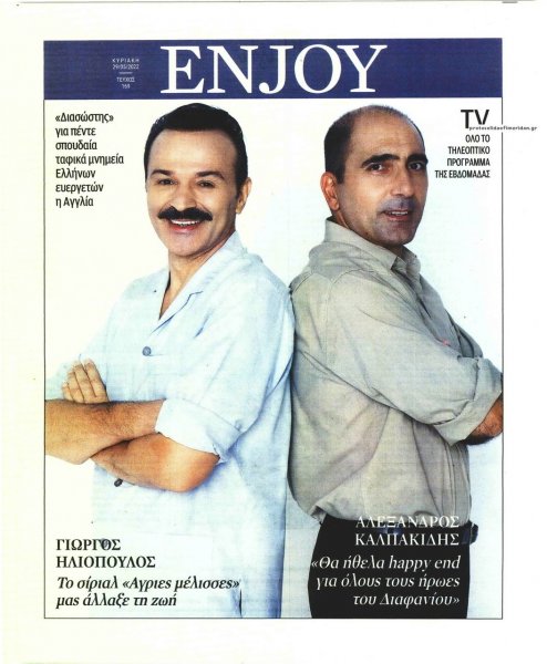 ΚΥΡΙΑΚΑΤΙΚΗ ΔΗΜΟΚΡΑΤΙΑ - ENJOY