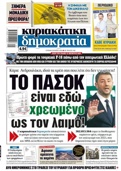 Δημοκρατία