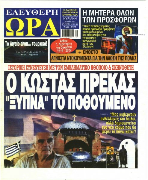 Ελεύθερη Ώρα