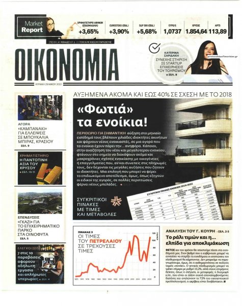ΕΛΕΥΘΕΡΟΣ ΤΥΠΟΣ ΤΗΣ ΚΥΡΙΑΚΗΣ - ΟΙΚΟΝΟΜΙΑ