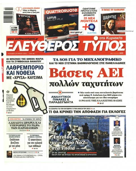 Ελεύθερος Τύπος