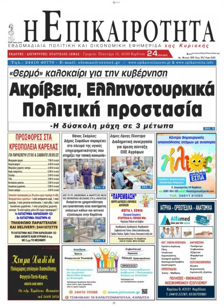 Επικαιρότητα