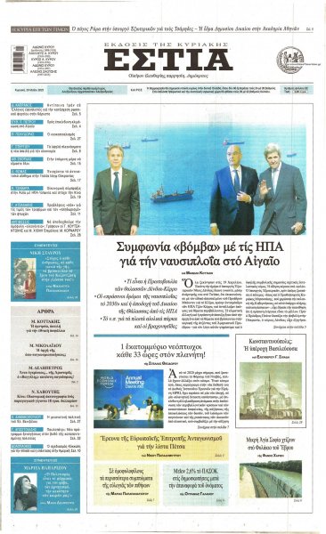 Εστία