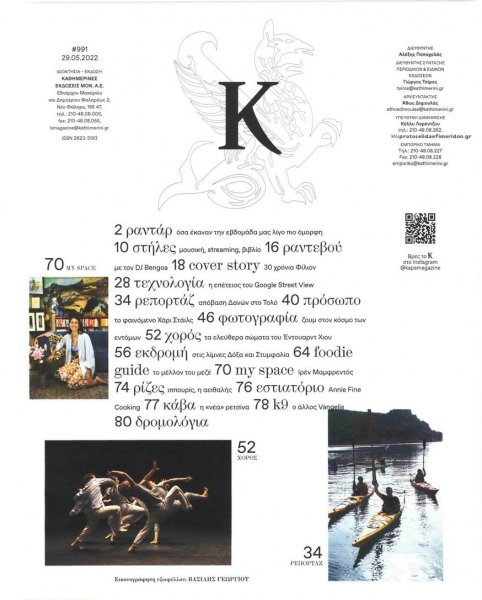 Η ΚΑΘΗΜΕΡΙΝΗ - Κ