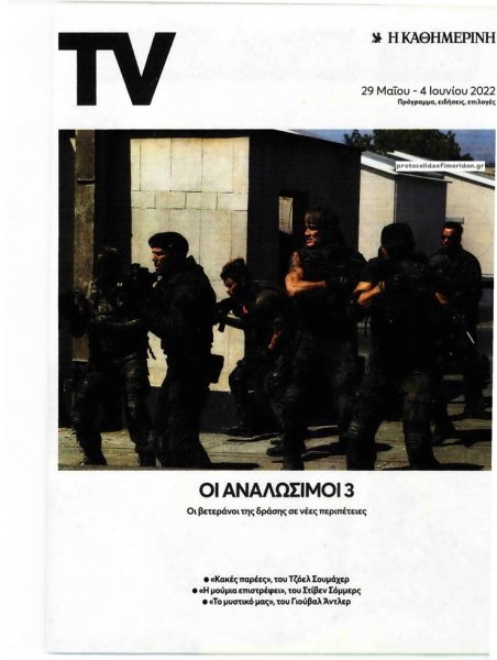 Η ΚΑΘΗΜΕΡΙΝΗ - TV