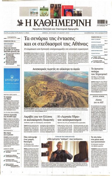 Καθημερινή