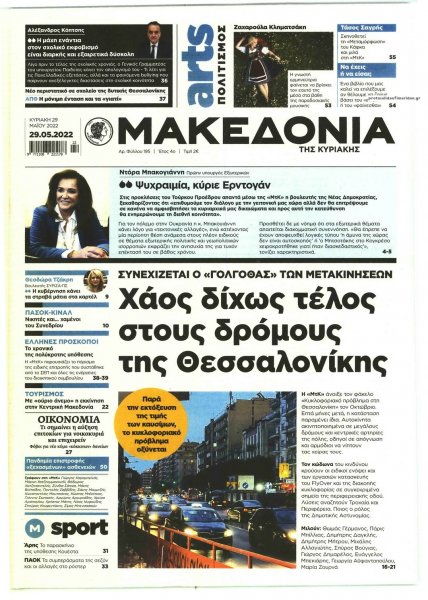 Μακεδονία