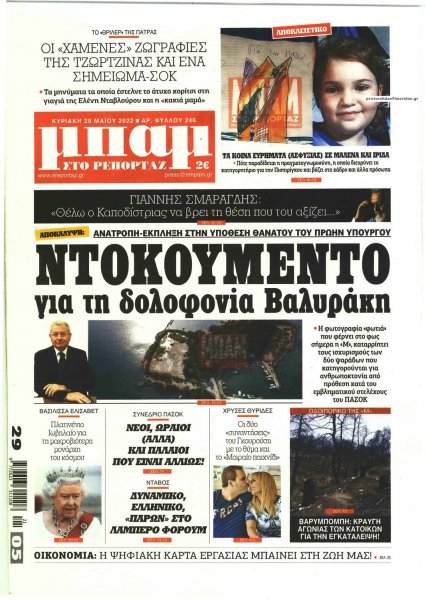 Μπαμ στο Ρεπορτάζ