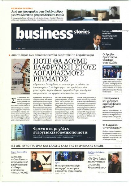ΠΡΩΤΟ ΘΕΜΑ - BUSINESS STORIES