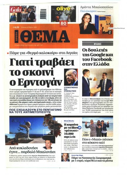 Πρώτο Θέμα