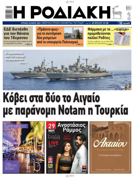 Ροδιακή