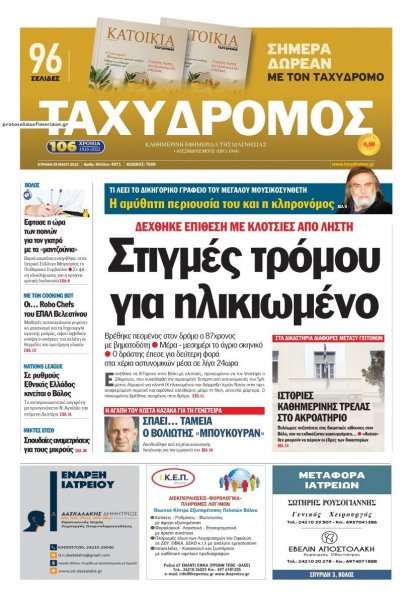 Ταχυδρόμος