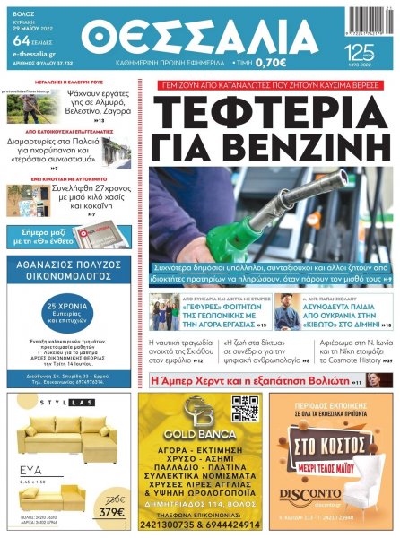 Θεσσαλία