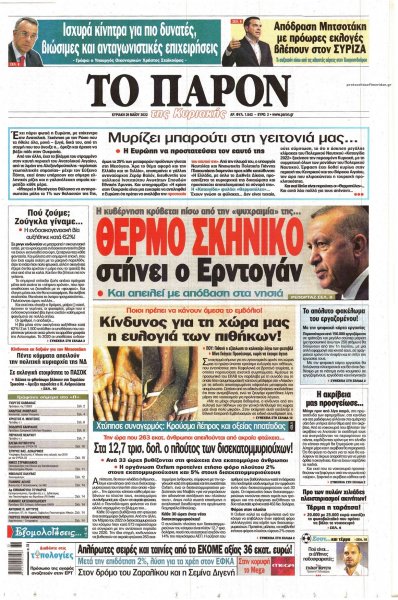 Το Παρόν